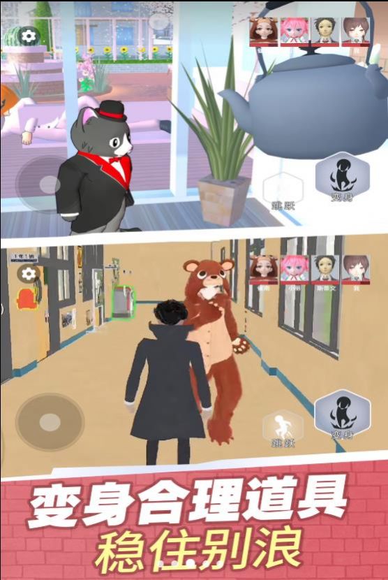 樱校变身躲猫猫最新版展示图3