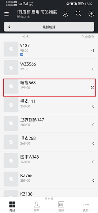 多客管理展示图2
