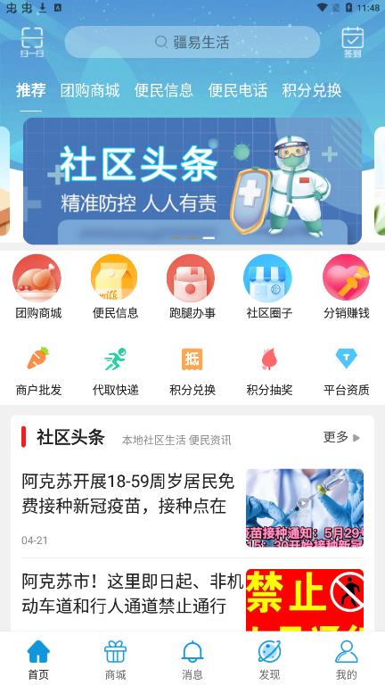 疆易生活展示图2