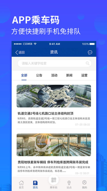 贵阳地铁展示图2