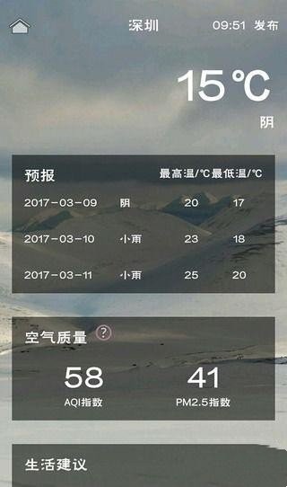 溜溜天气展示图2