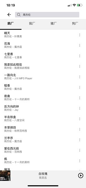 趣听音乐安卓版展示图3