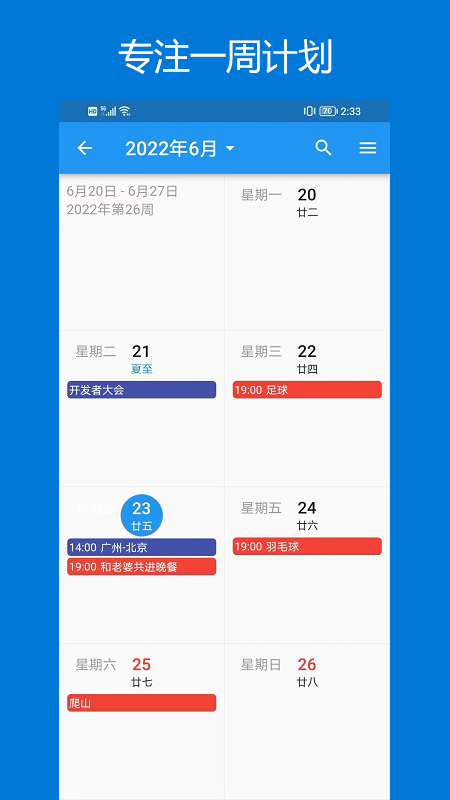 优效日历展示图4