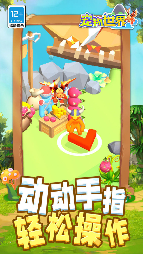 宠物世界内置菜单版展示图5