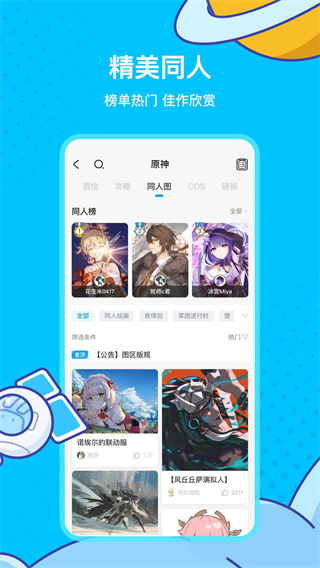 米游社国际版展示图3