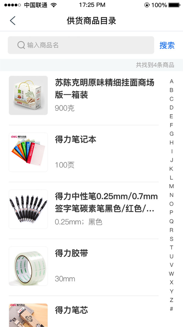 市场监督管理追溯平台展示图3