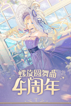 螺旋圆舞曲内购版展示图4