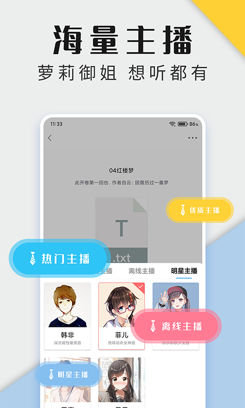 听书神器免费版展示图3