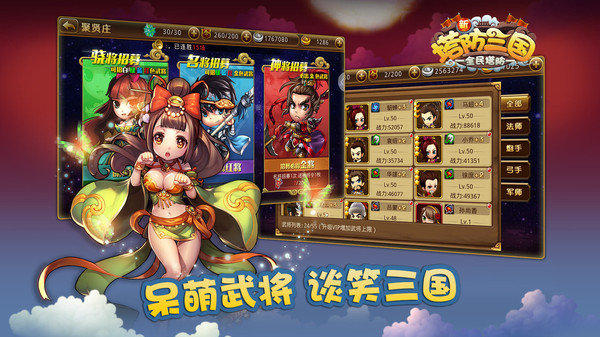 新塔防三国内购版展示图3