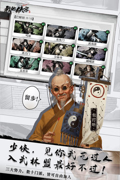 我的侠客官方版展示图4