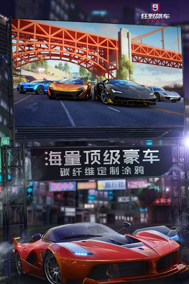 狂野飙车9官方版展示图1