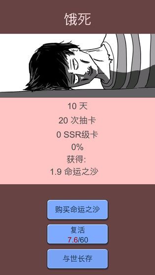 抽卡人生最新版展示图3