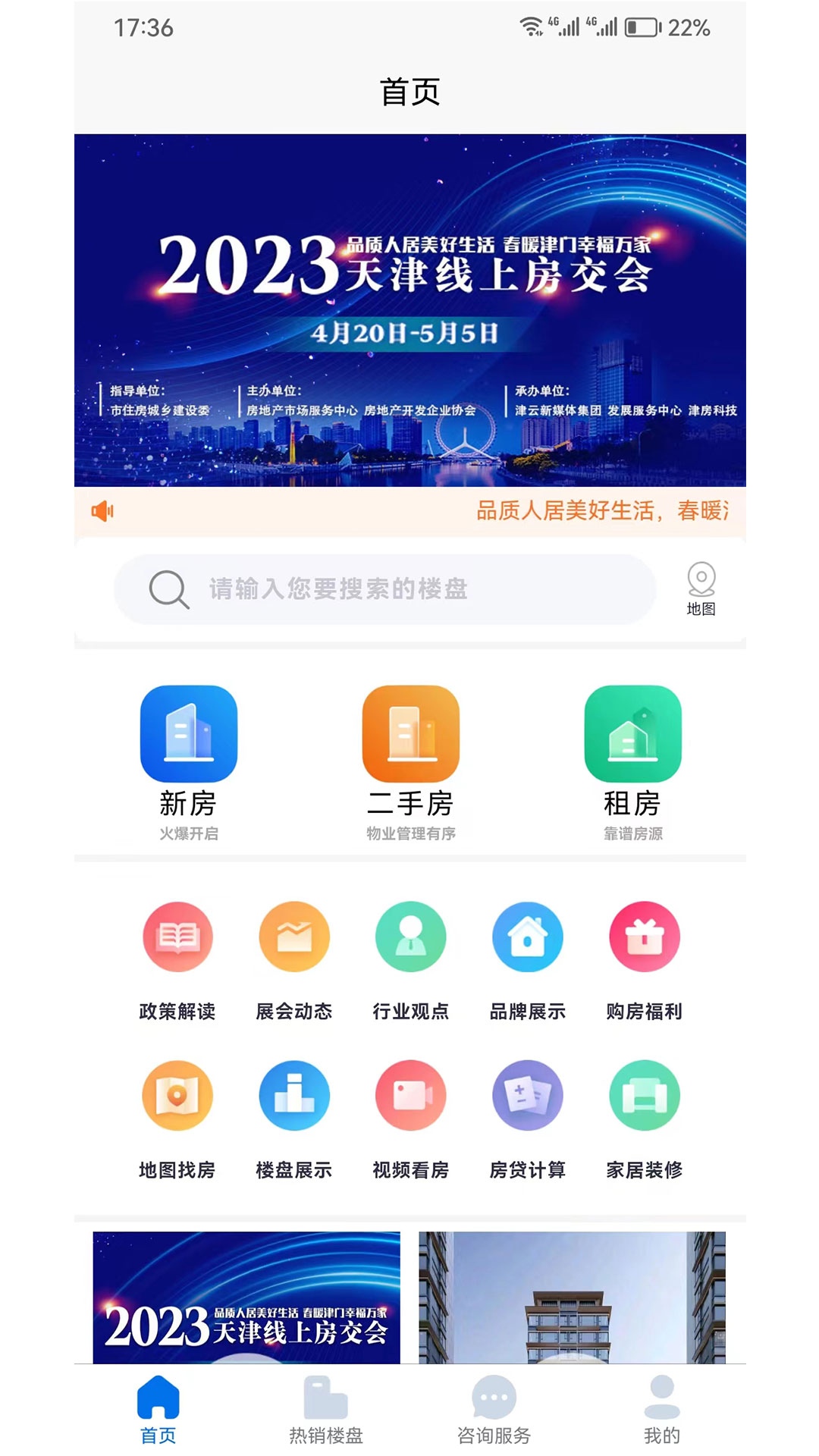 津门宜居安卓版展示图3