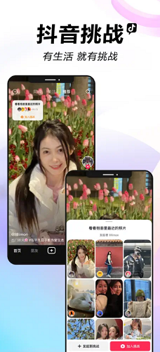 抖音app官方正版展示图1