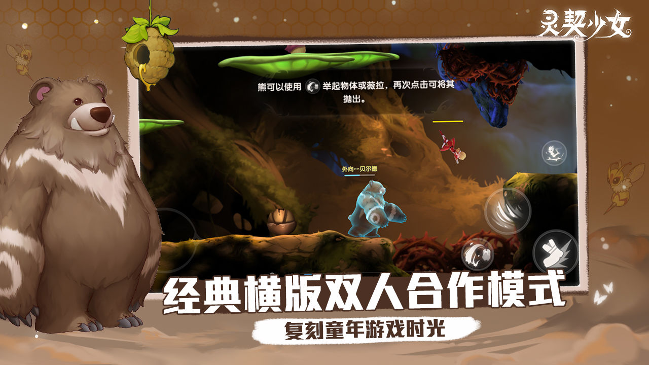 灵契少女展示图4