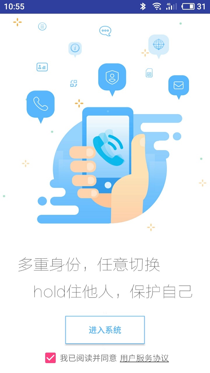 沃小号app展示图2