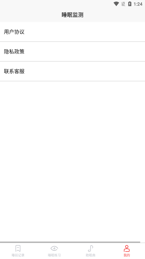 好轻睡眠日记展示图1