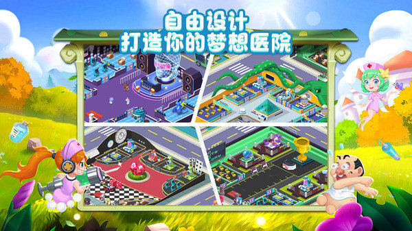 萌趣医院无限钻石版展示图4