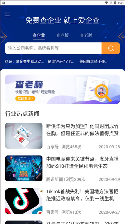 爱企查app免费版展示图1