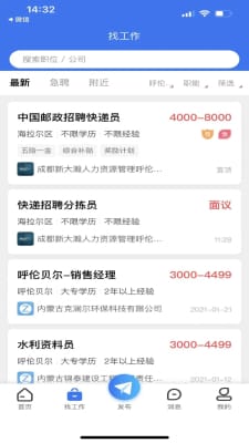 乾坤直聘展示图1