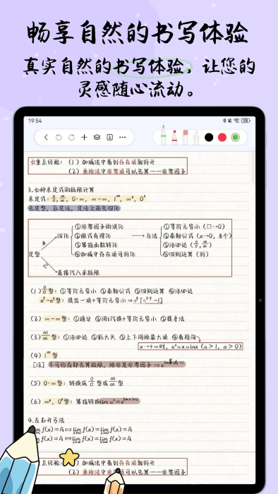 自由笔记免费版展示图1
