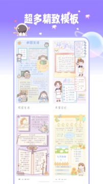 星星手账展示图4