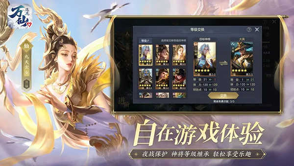 万仙逐鹿展示图5