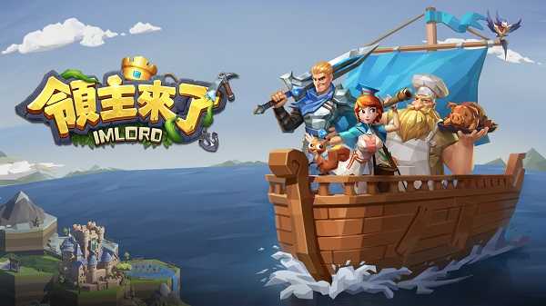 领主来了中文版展示图3