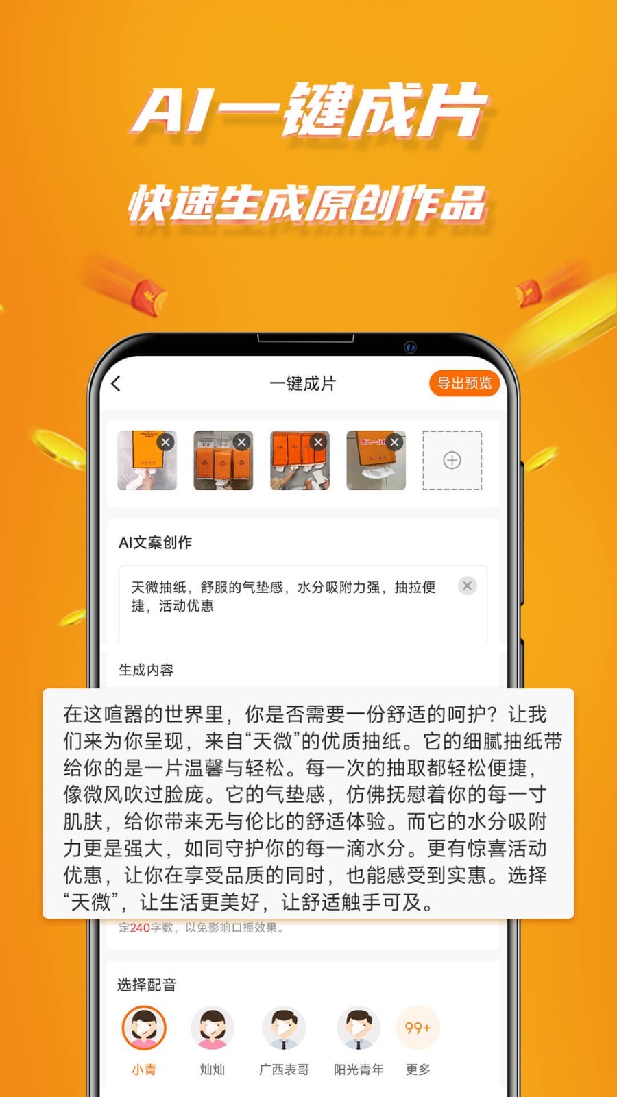 视频带货app展示图2