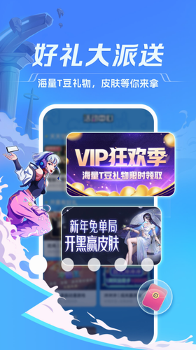 TT语音官方版展示图1