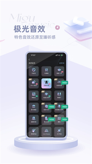 咪咕音乐免费版展示图2