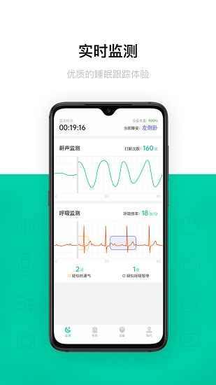 呼噜圈呼吸监测展示图3