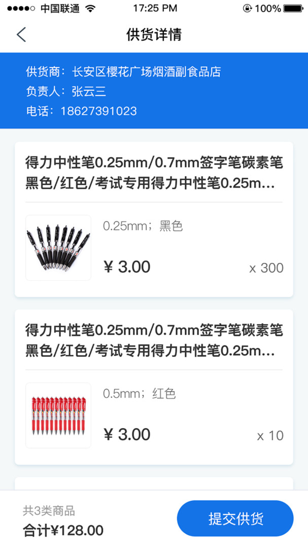 市场监督管理追溯平台展示图2