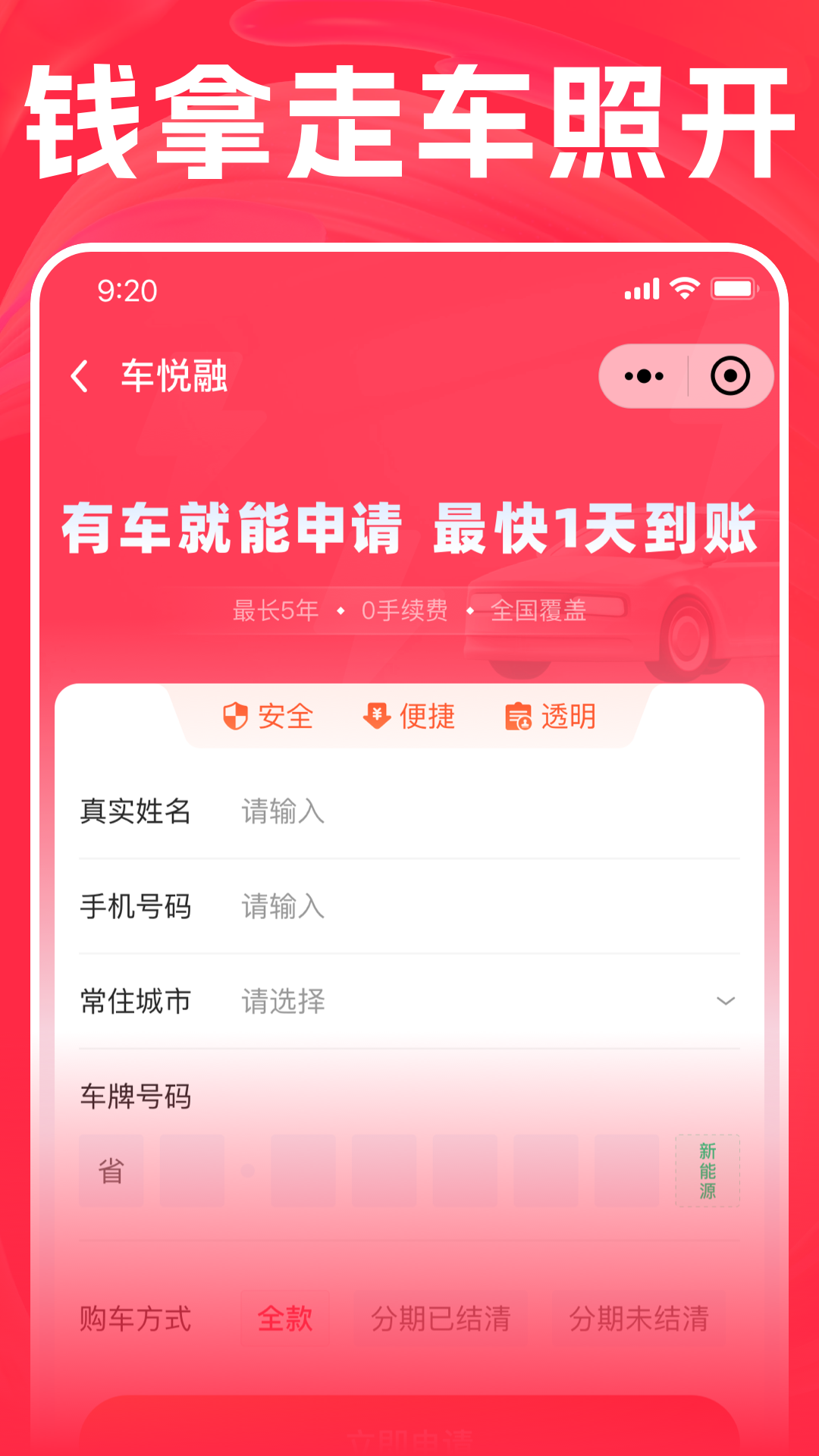 星选车贷app展示图4