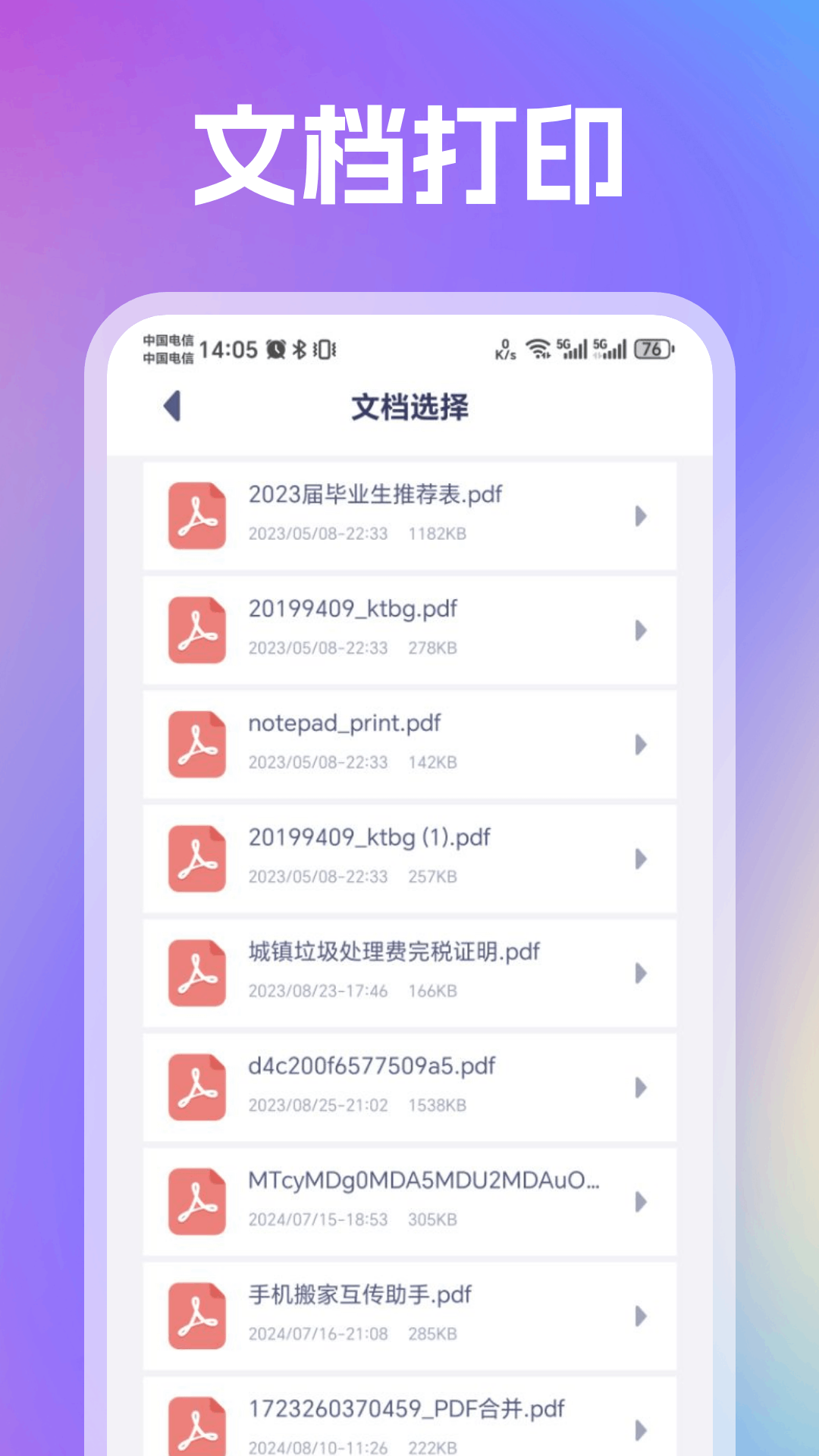趣打印app展示图4