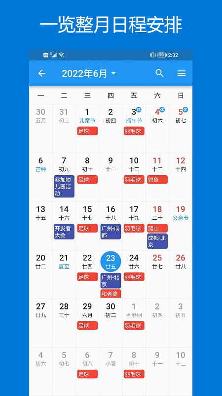 优效日历展示图5