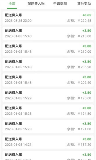 多跑配送系统展示图3