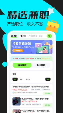 青藤兼职社展示图3