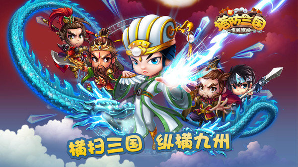 新塔防三国内购版展示图1