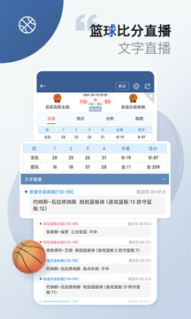 球探比分2024展示图3