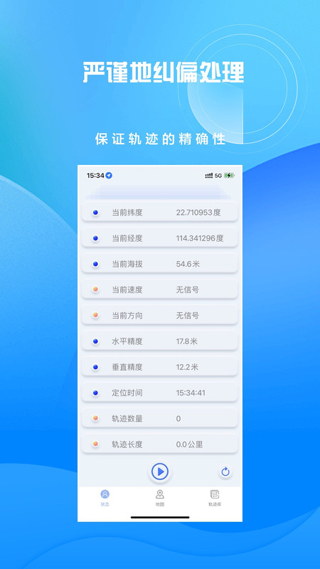 分享轨迹展示图1