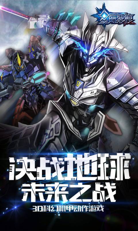 星际裂痕中文版展示图2