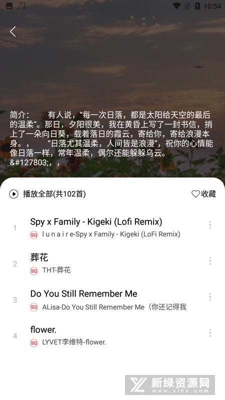 趣听音乐安卓版展示图5