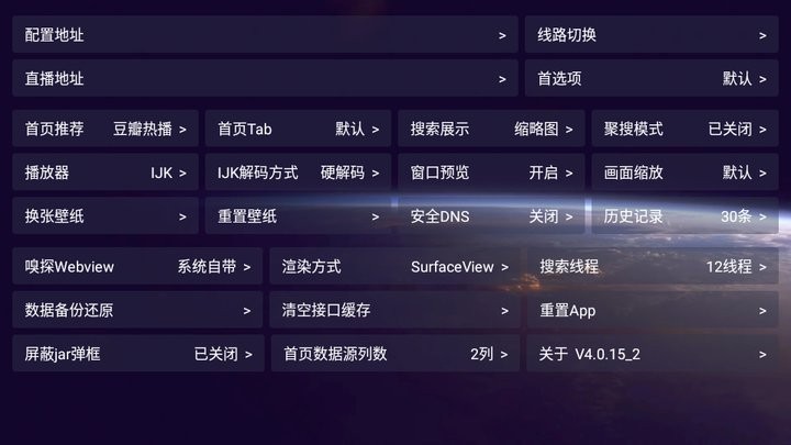 影视仓安卓版展示图1