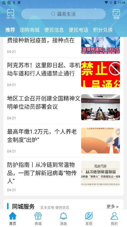 疆易生活展示图1