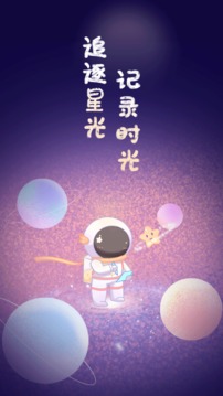 星星手账展示图1
