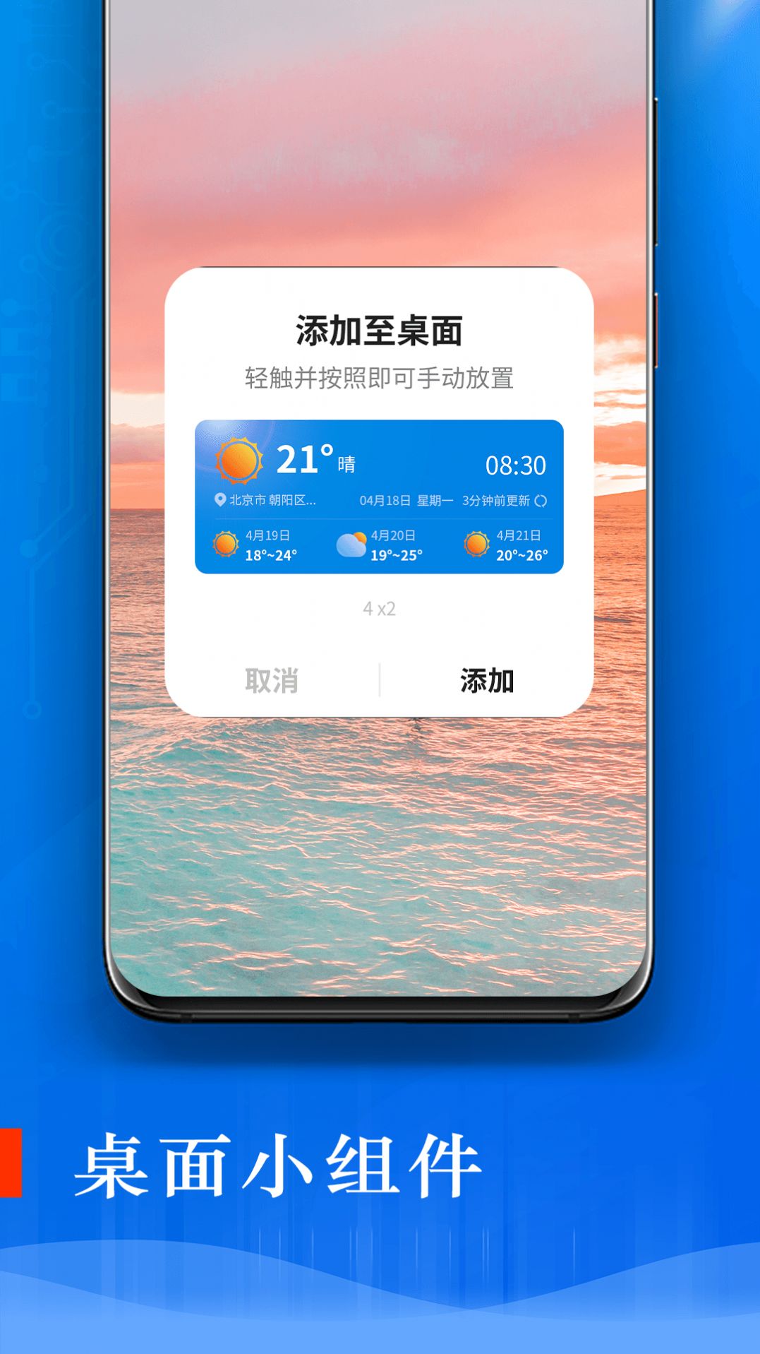 旋转掌上天气展示图3