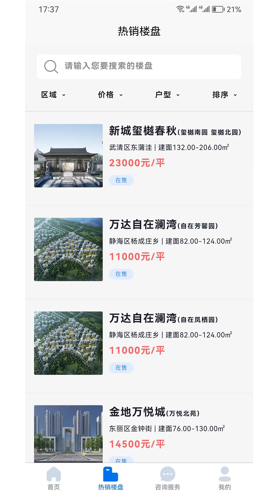 津门宜居安卓版展示图2