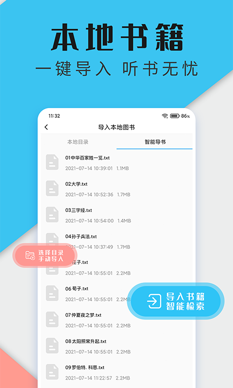 听书神器免费版展示图2
