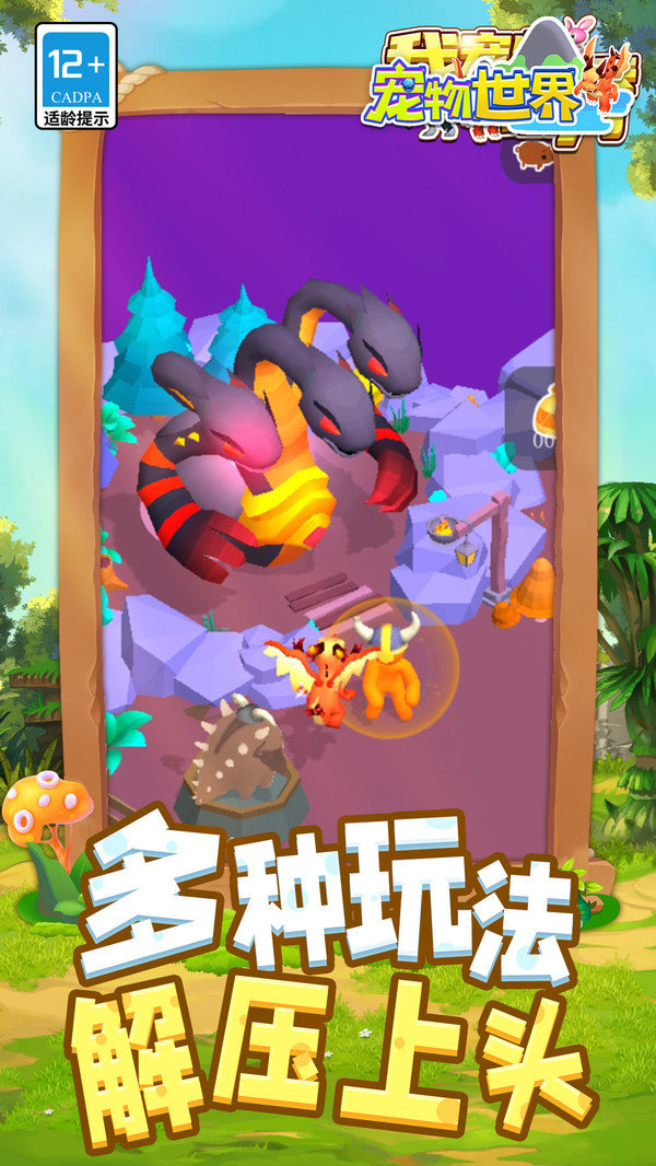 宠物世界内置菜单版展示图1